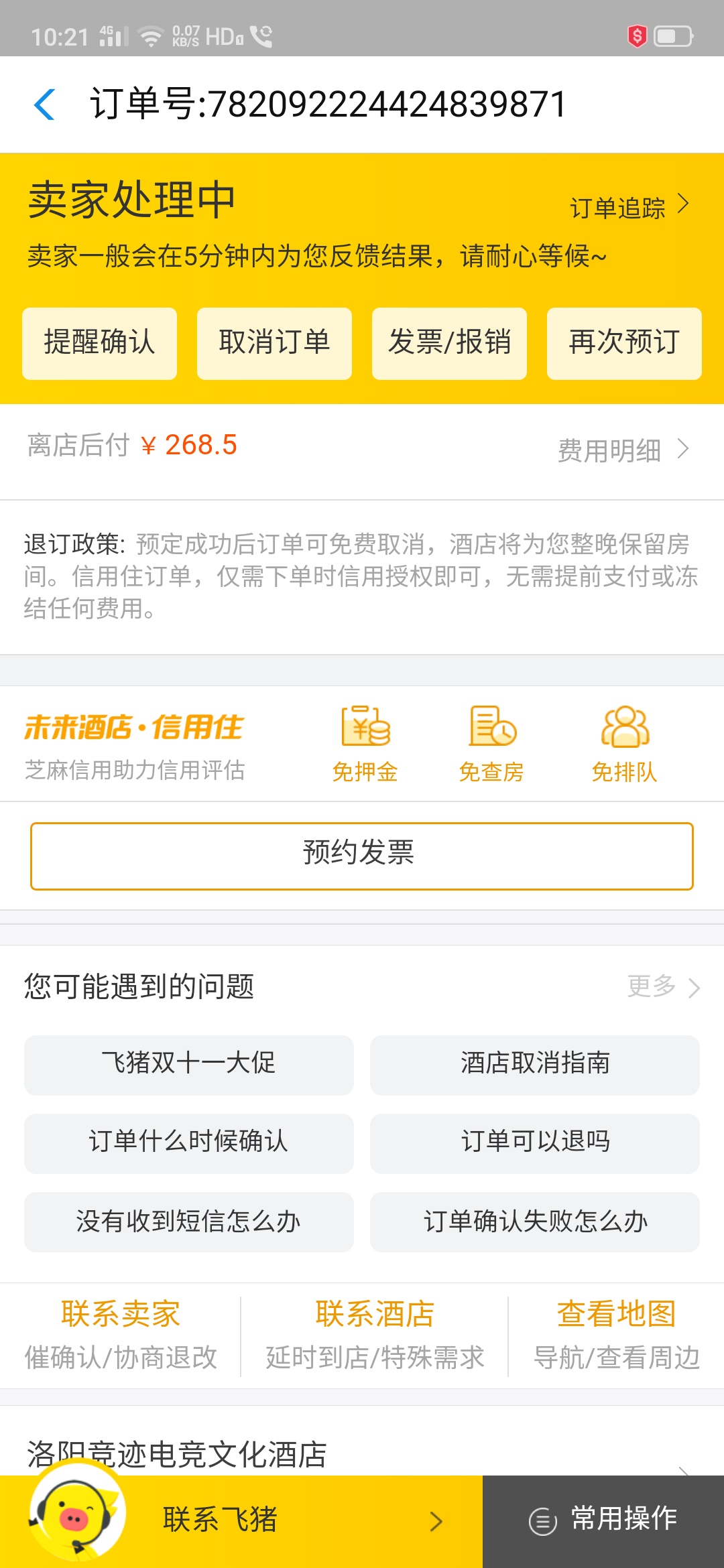     管理加精！飞猪信用住有水！我一直不能信用住，然后进去也是一直没资格。然后就一72 / 作者:䮸㤅㝝勽勹 / 