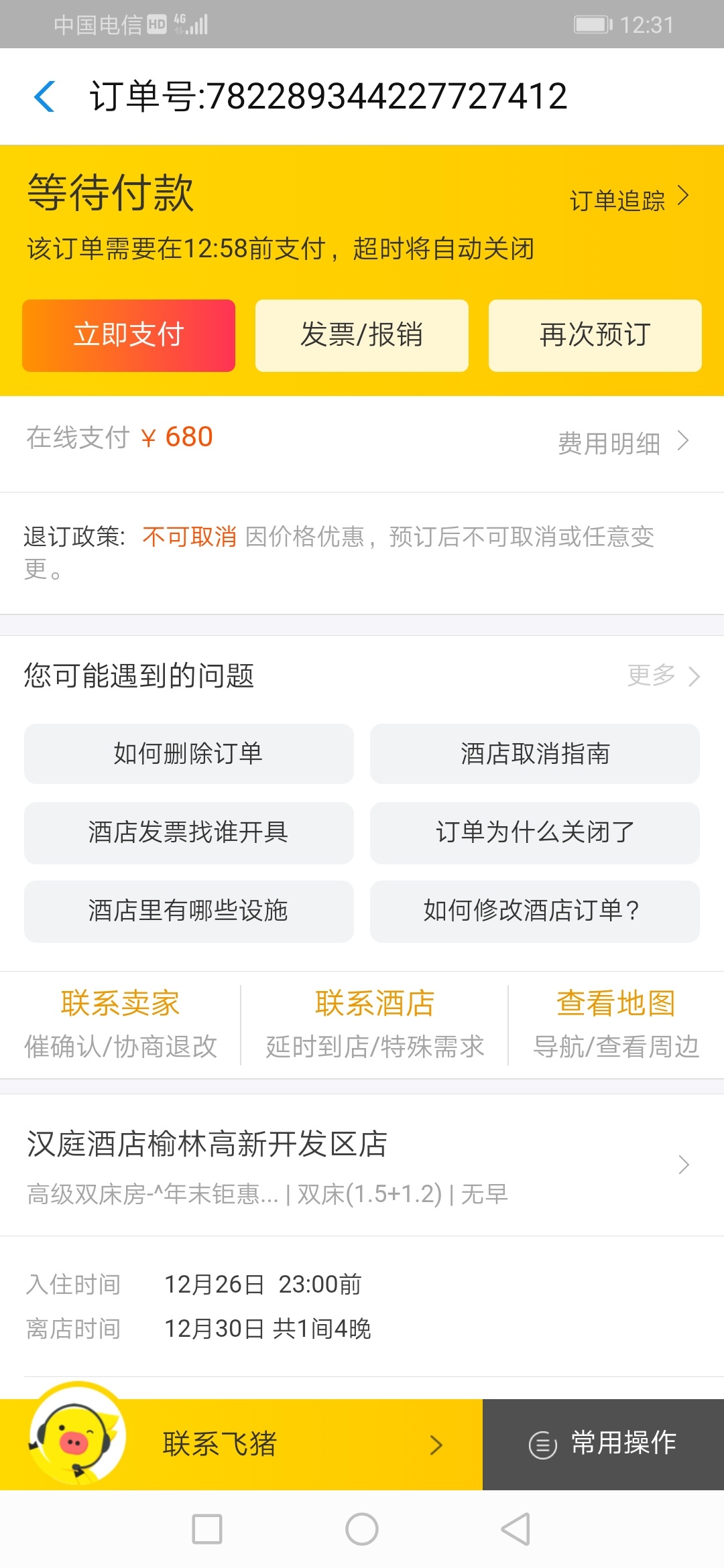     管理加精！飞猪信用住有水！我一直不能信用住，然后进去也是一直没资格。然后就一91 / 作者:闫瑞 / 