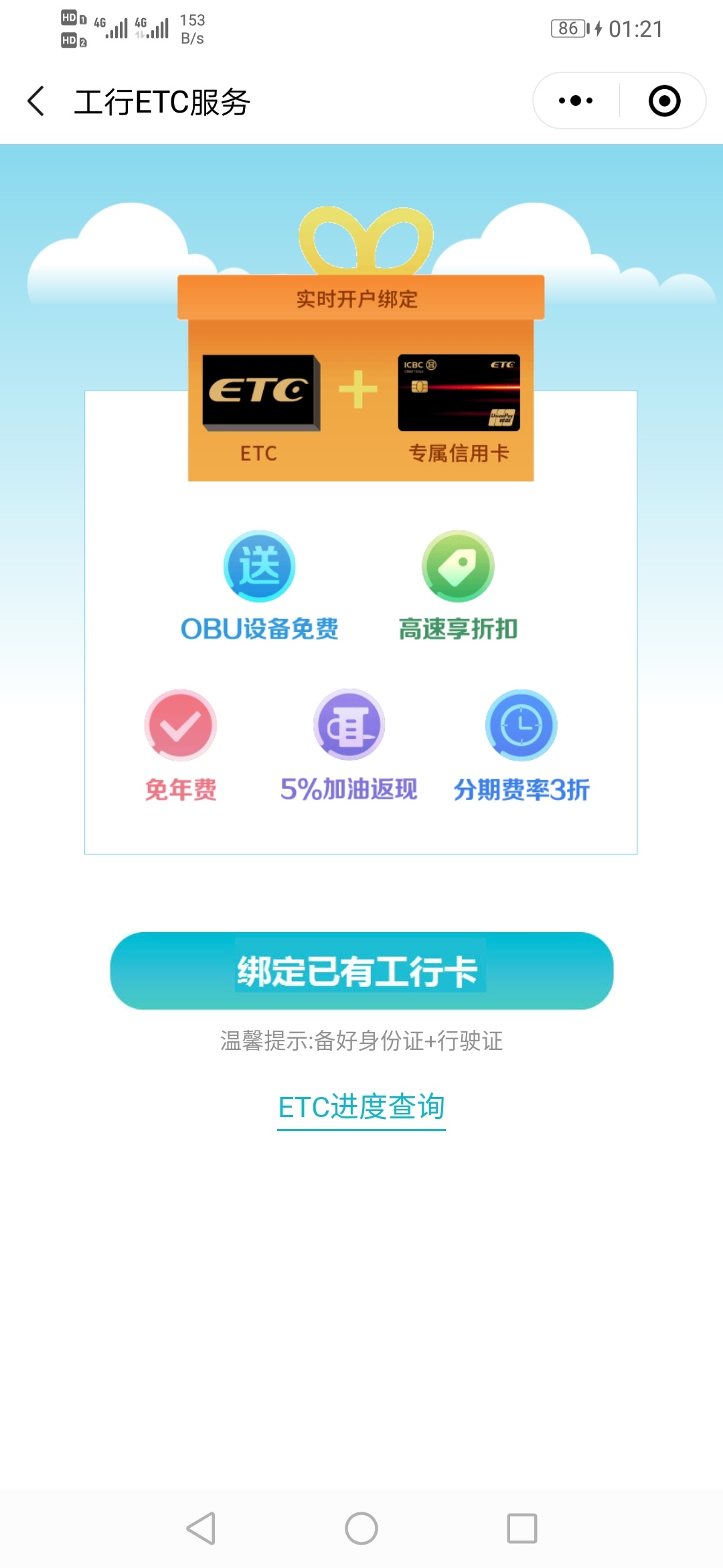 工商信用卡，工商秒批ETC信用卡，最新渠道！！！提额教程！！激活教程！！

教程。。82 / 作者:景雄 / 