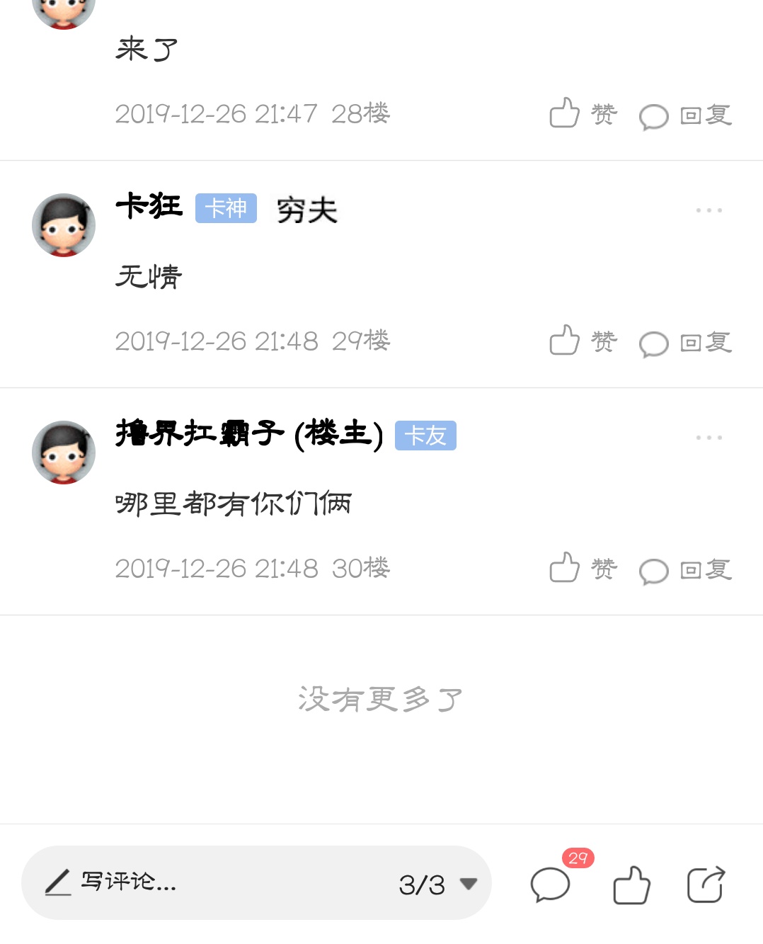 有好戏看咯，说别人骂人。进去一看，自己骂的很嗨吗，一进他主页一看，好家伙，求老哥9 / 作者:撸界扛霸子 / 
