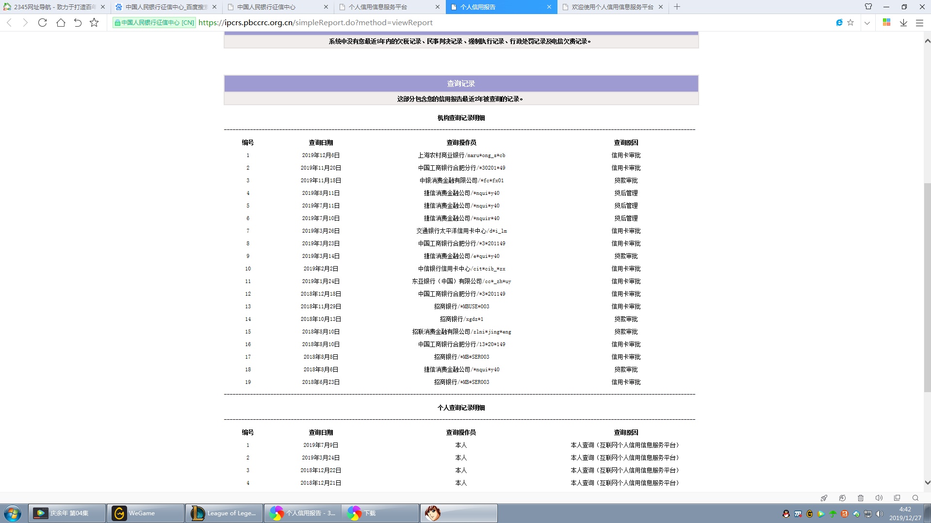 #话题#老哥们我这个征信还有没有得补救回来？？？？第一个58 / 作者:柯南z / 