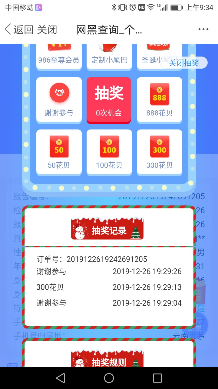 #圣诞活动#已有4个定制尾巴抽中~ 更多大奖等你来抽！90 / 作者:凯德拉哥 / 
