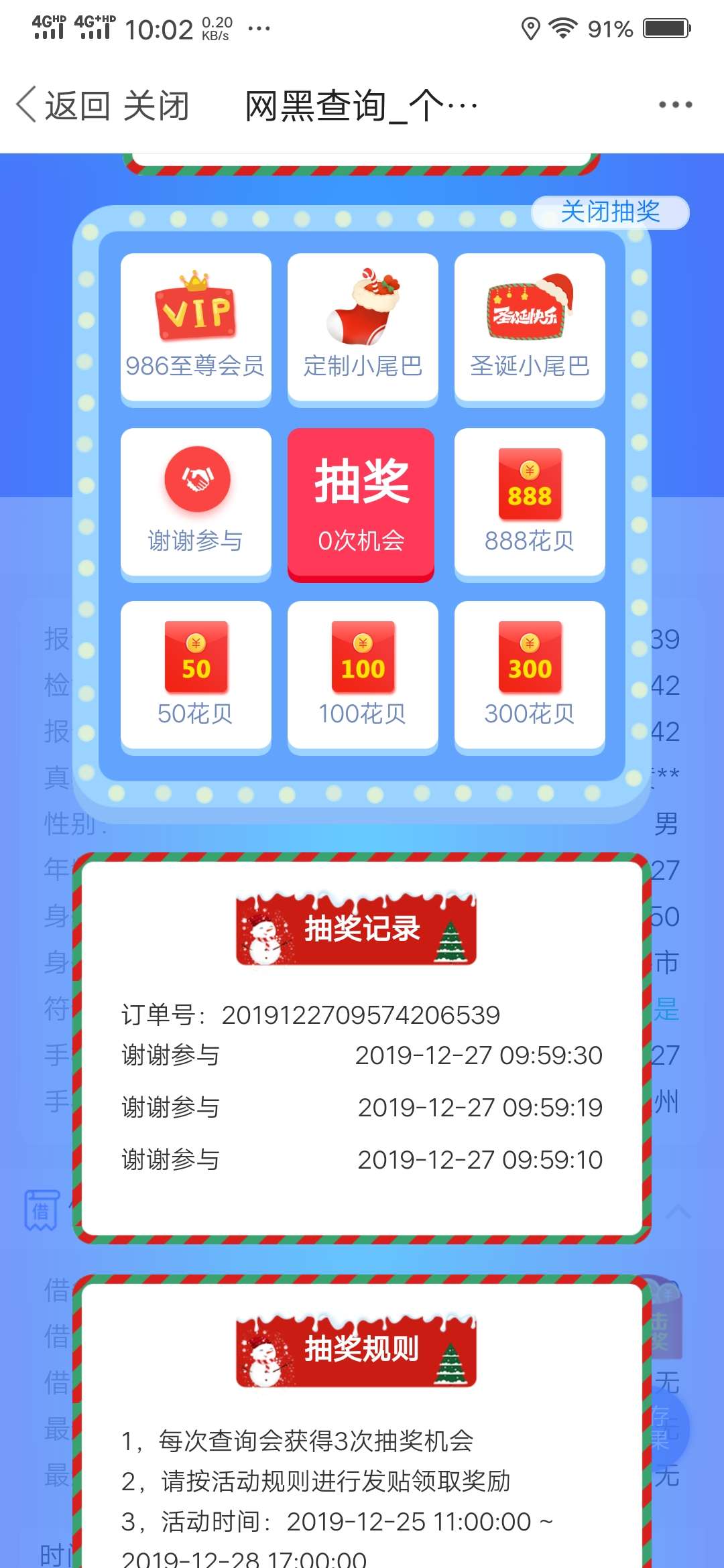 #圣诞活动#已有4个定制尾巴抽中~ 更多大奖等你来抽！18 / 作者:一生毁也 / 