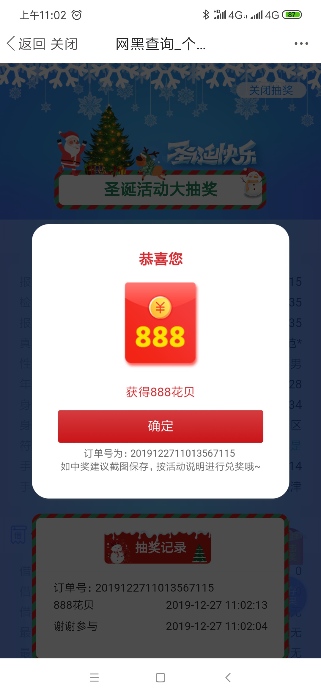 #圣诞活动#已有4个定制尾巴抽中~ 更多大奖等你来抽！23 / 作者:你好9527 / 