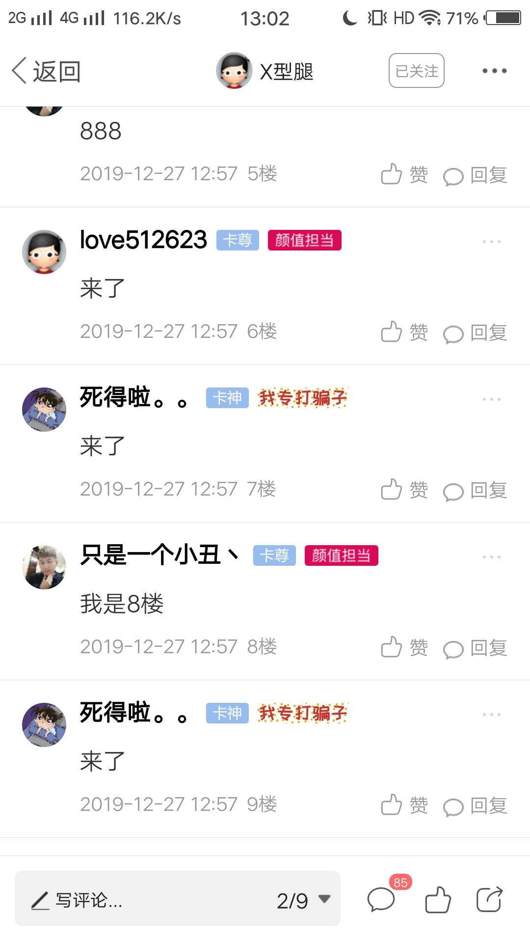 到账了，踩中楼，带图艾特我，最近老是有条子找我...65 / 作者:只是一个小丑丶 / 