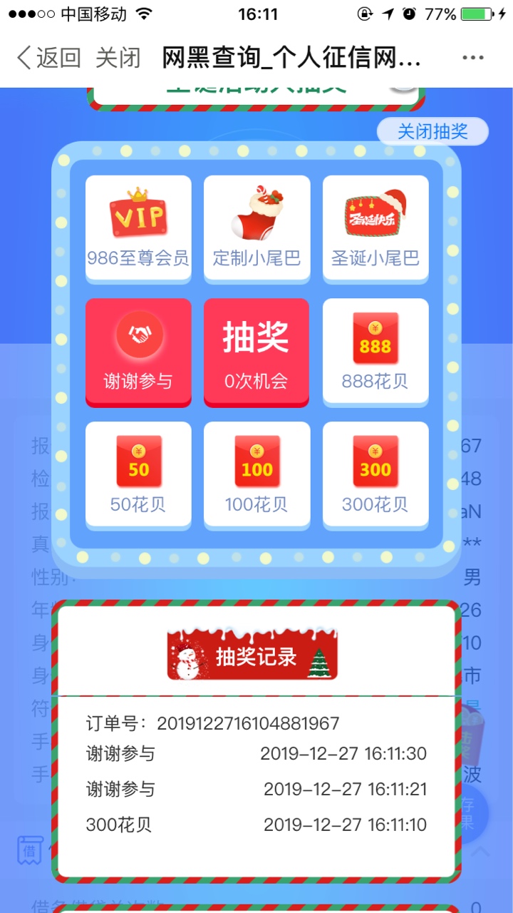 #圣诞活动#已有4个定制尾巴抽中~ 更多大奖等你来抽！51 / 作者:阿祖123 / 