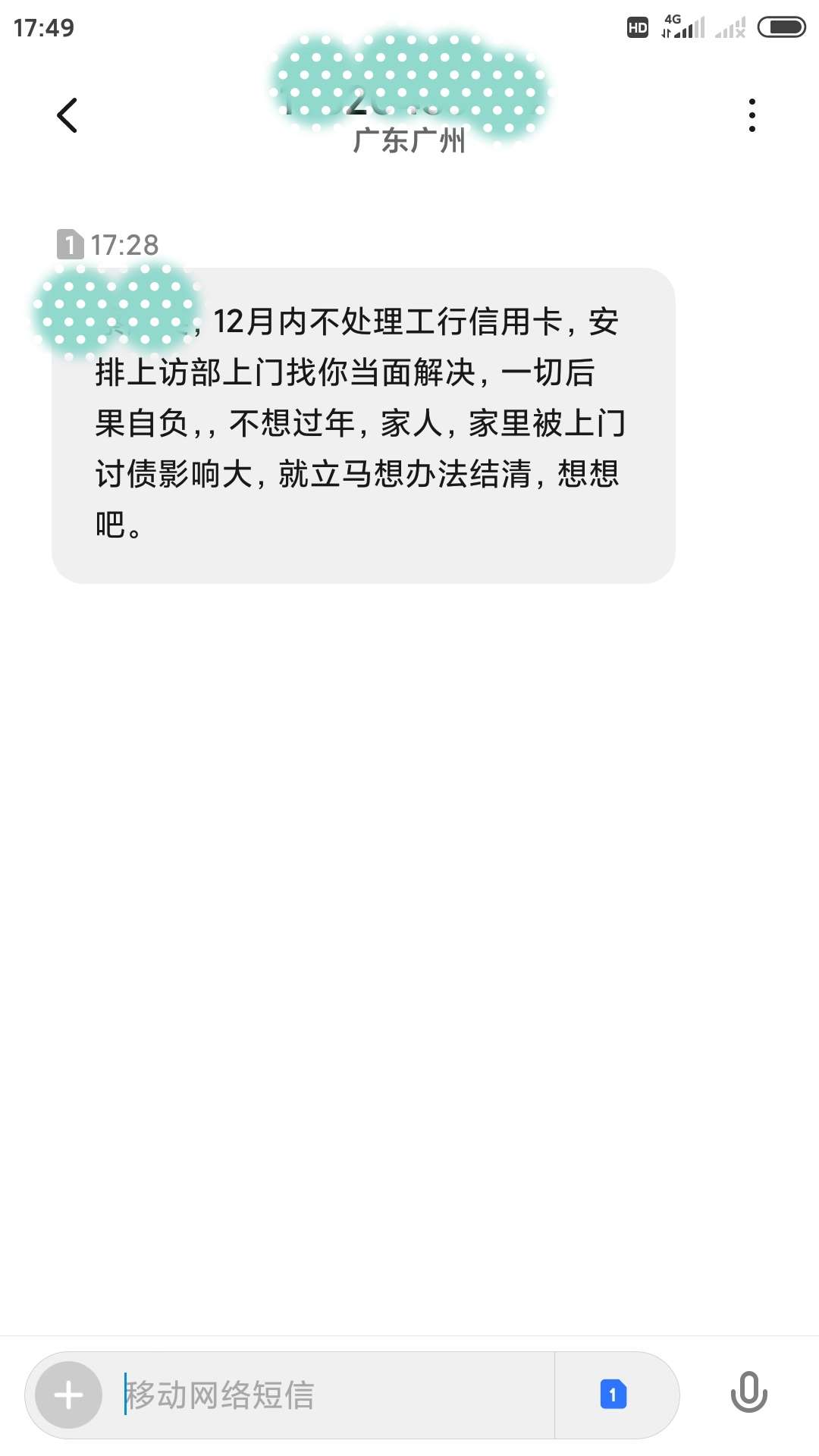 赤裸裸的威胁呀，呵呵哒。还是第1次碰到这么嚣张的信用卡催收。已经被招商上过门而且41 / 作者:懵查查 / 