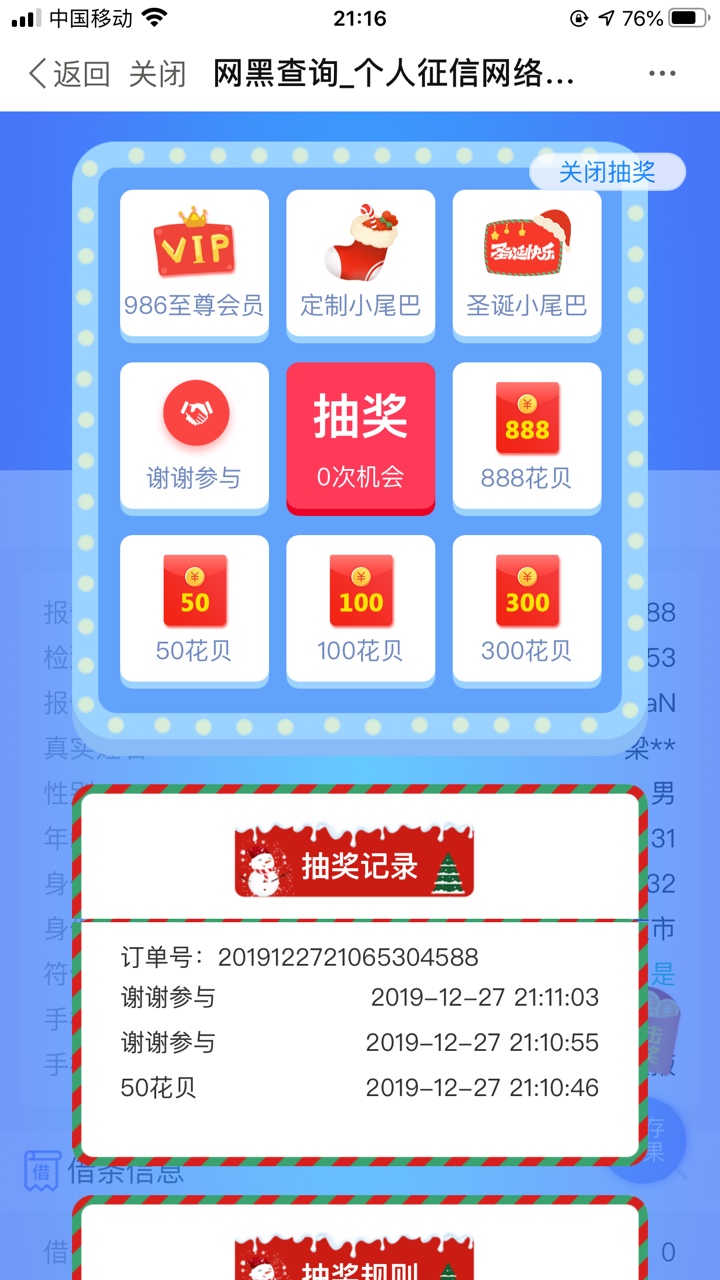 #圣诞活动# 最后几小时，没抽奖的赶紧来！！！62 / 作者:天魔 / 