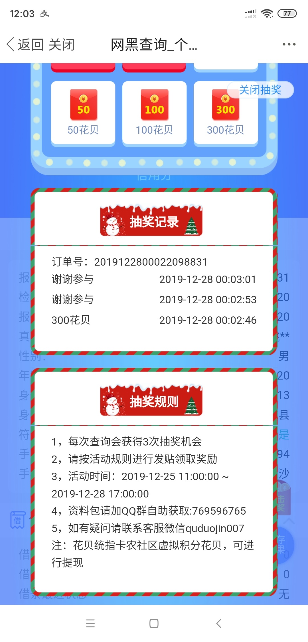 #圣诞活动#已有4个定制尾巴抽中~ 更多大奖等你来抽！75 / 作者:柏小白 / 