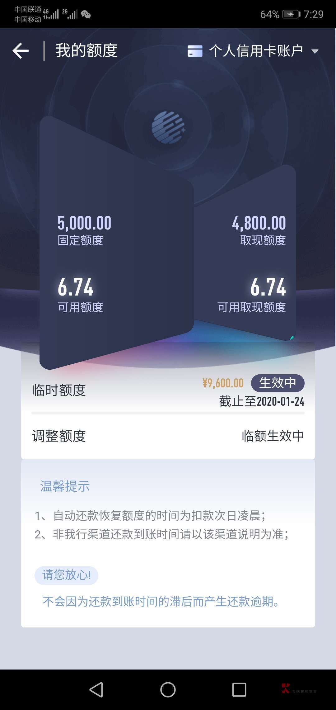 在开一贴,恒丰临时额度问题,之前调额的我发了,也是看的卡农老哥的方法,试来试去目72 / 作者:南三spp / 在开一贴,恒丰临时额度问题,之前调额的我发了,也是看的卡农老哥的方法,试来试去目72 / 作者:南三spp /