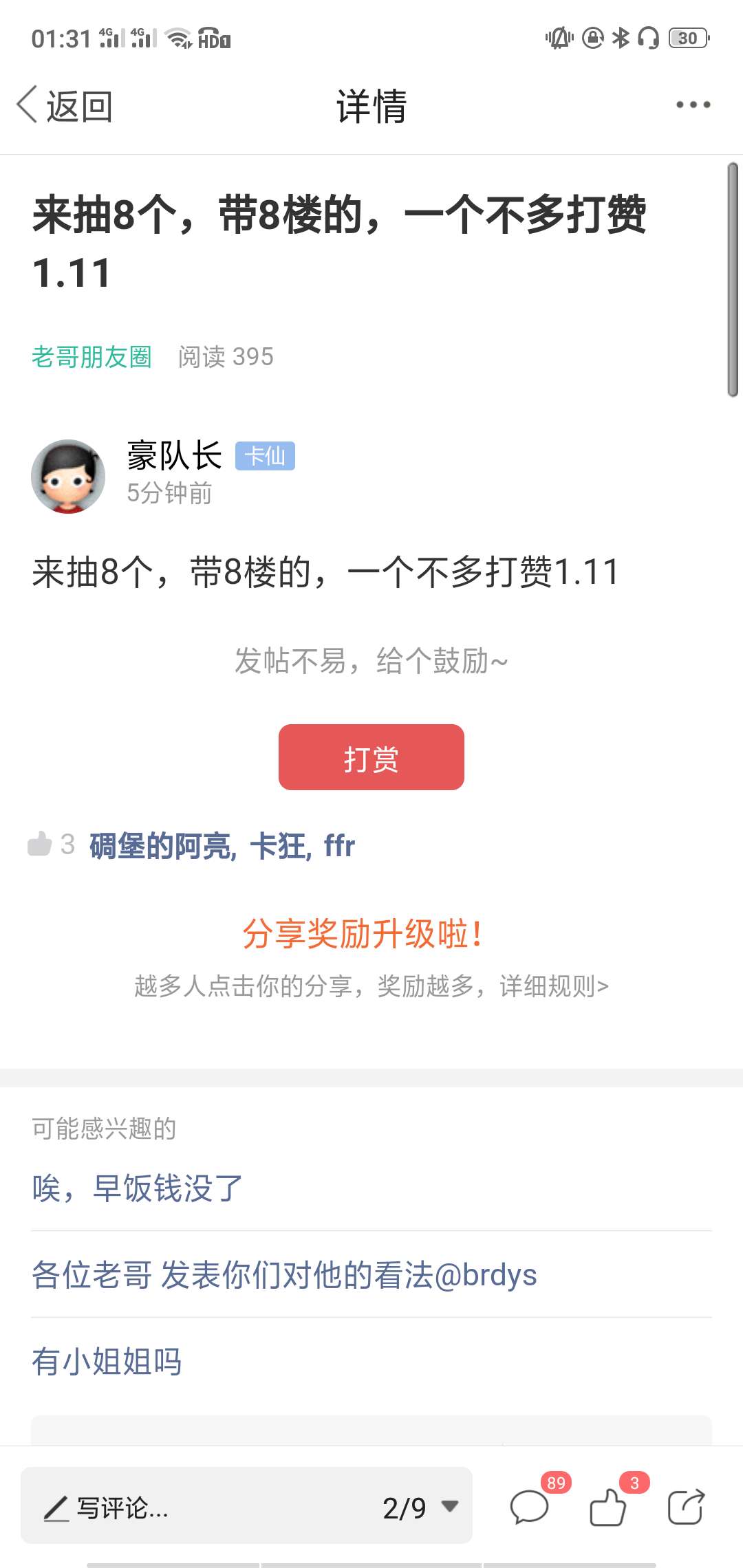 带8楼的去发帖@我

42 / 作者:豪队长 / 