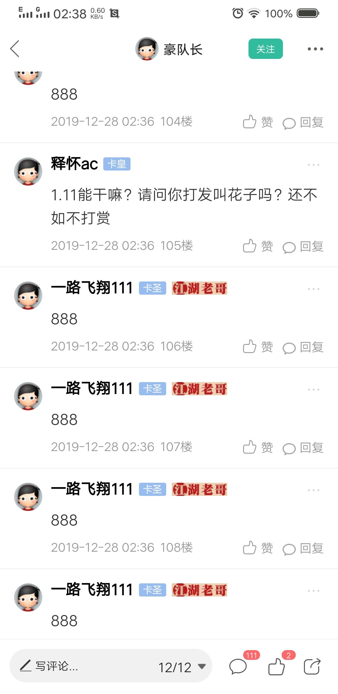 带8楼的去发帖@我

68 / 作者:一路飞翔111 / 