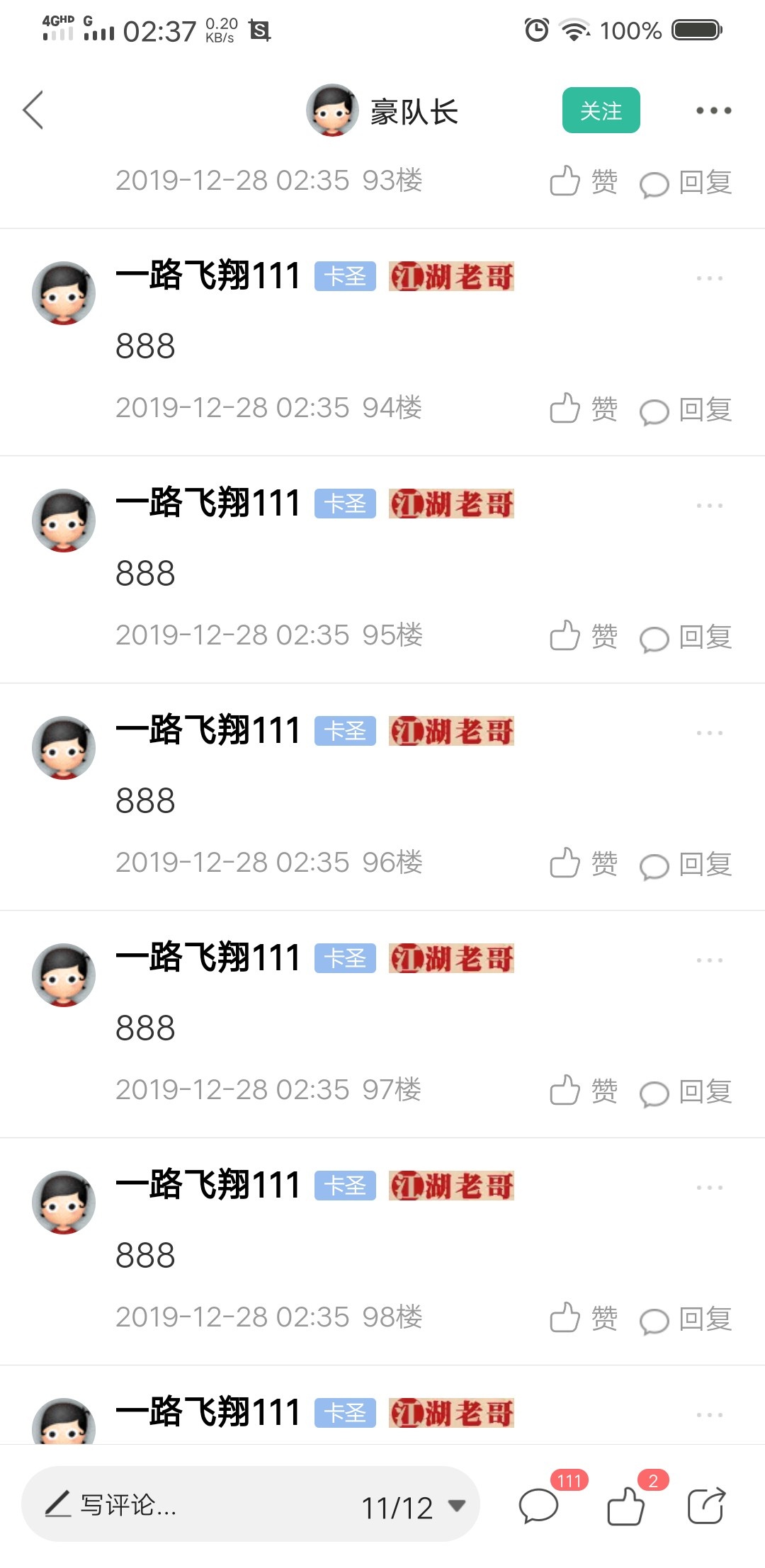带8楼的去发帖@我

82 / 作者:一路飞翔111 / 