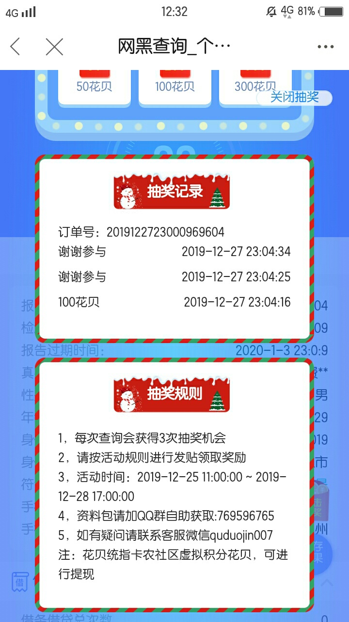 #圣诞活动# 最后几小时，没抽奖的赶紧来！！！40 / 作者:爱吃肉丝的Jack / 