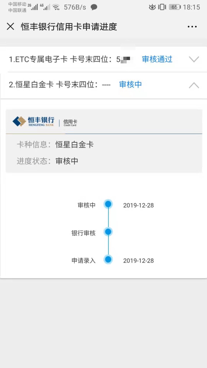 恒丰银行白金卡80000 
目前还是秒批
隔天可查额度

41 / 作者:kyh777 / 