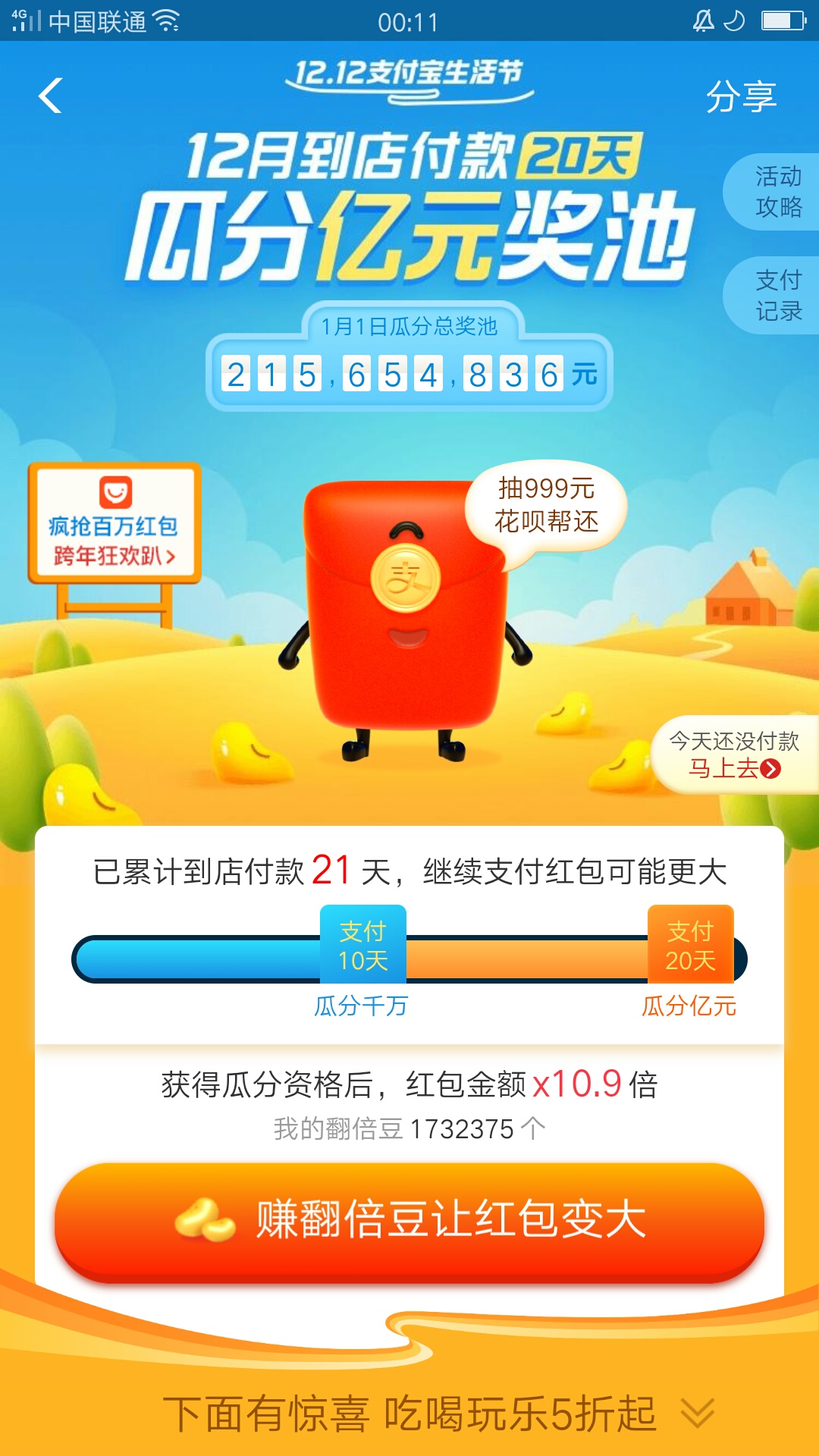 这个东西能不能瓜分一根热狗钱

38 / 作者:卡宴哦 / 