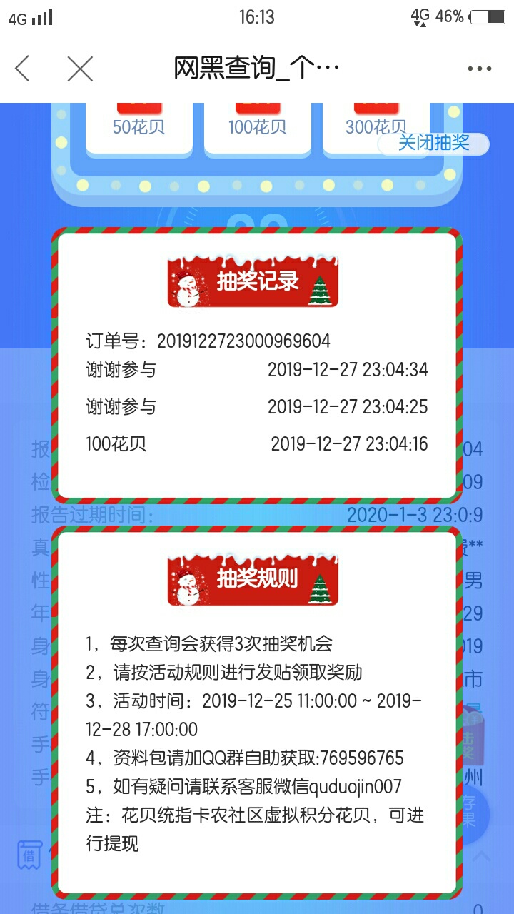 #圣诞活动# 最后几小时，没抽奖的赶紧来！！！61 / 作者:爱吃肉丝的Jack / 