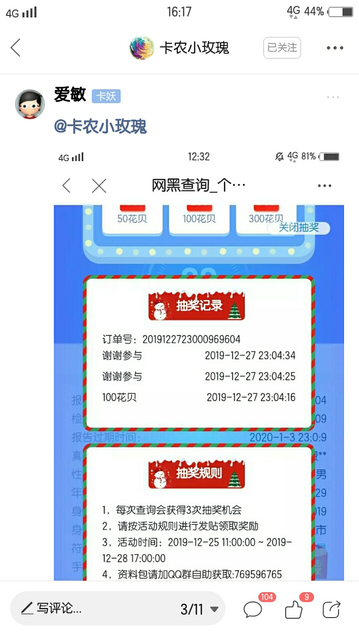 #圣诞活动# 最后几小时，没抽奖的赶紧来！！！99 / 作者:爱吃肉丝的Jack / 