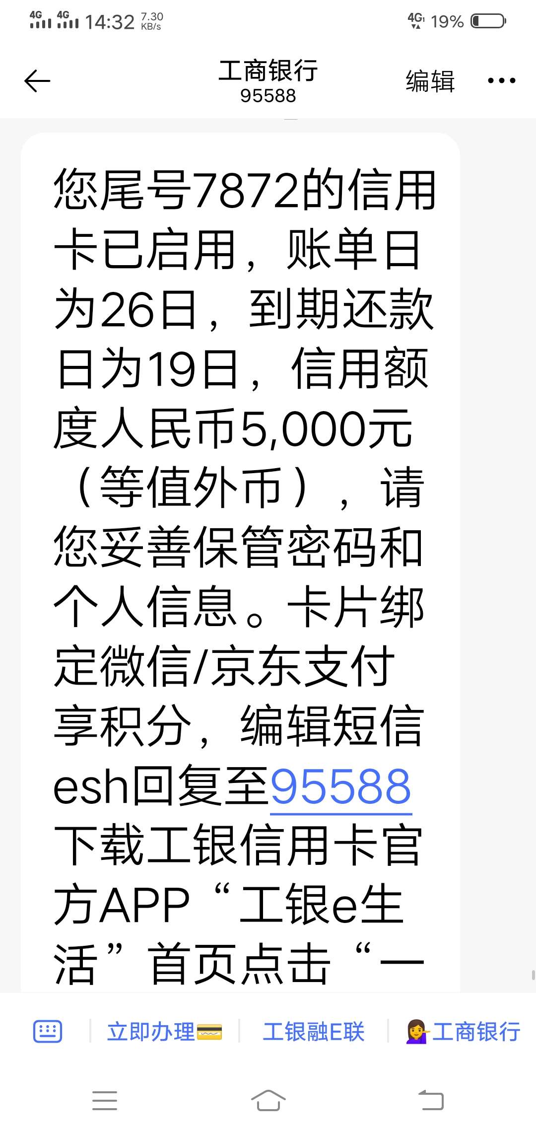 求➕精，工行ETC首卡自己激活成功，工商银行APP激活的，5000额度，刚刚跨行取现1700，50 / 作者:啦啦1234561 / 