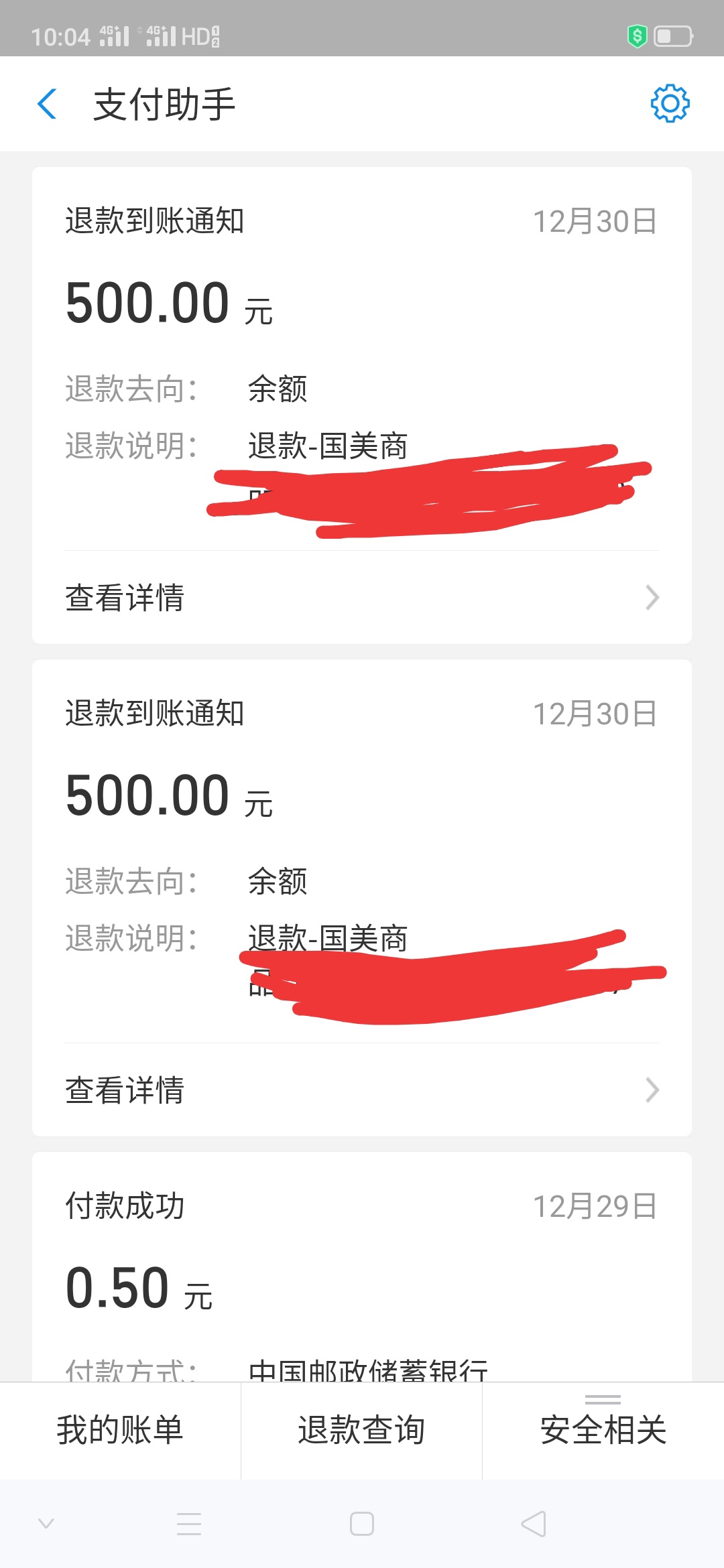 国美给我退了两笔钱，其他的还有希望吗？

66 / 作者:cchchc / 