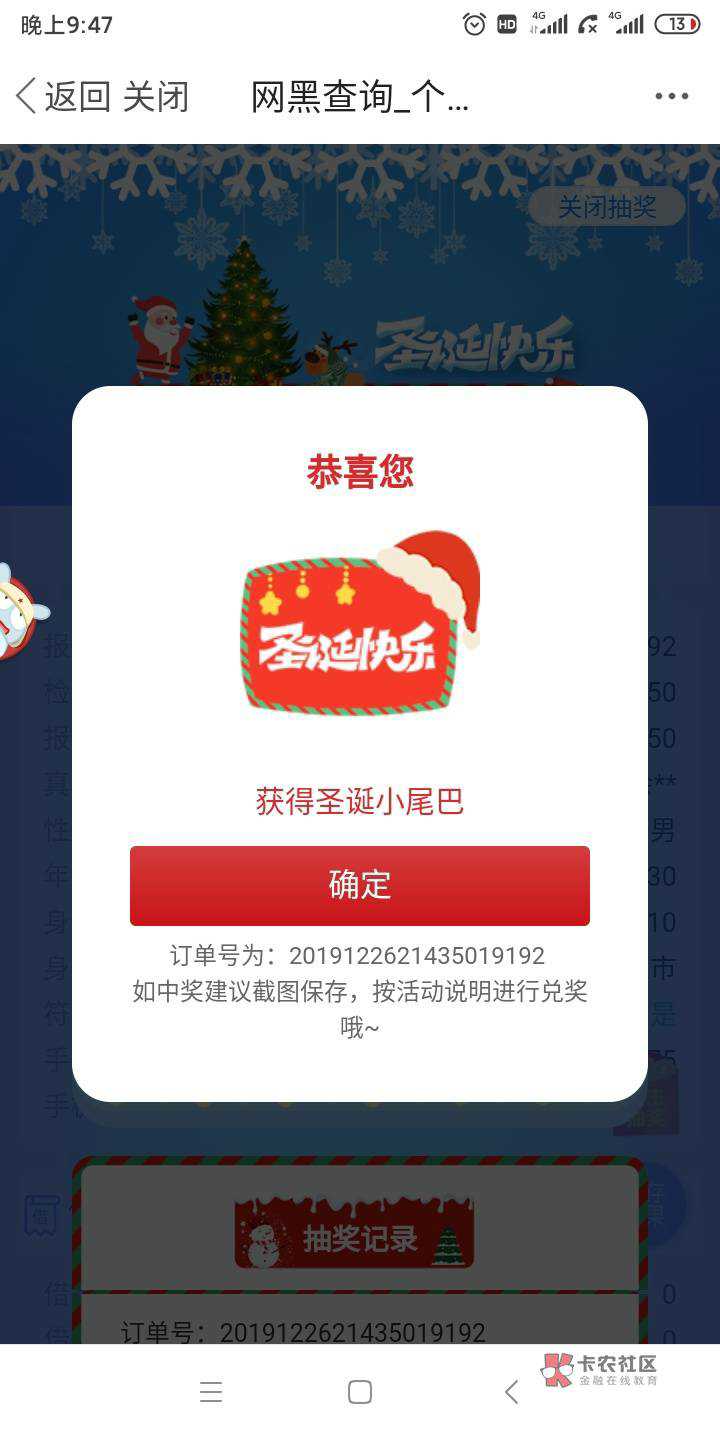 #圣诞活动#已有4个定制尾巴抽中~ 更多大奖等你来抽！39 / 作者:杨总信用贷款 / 