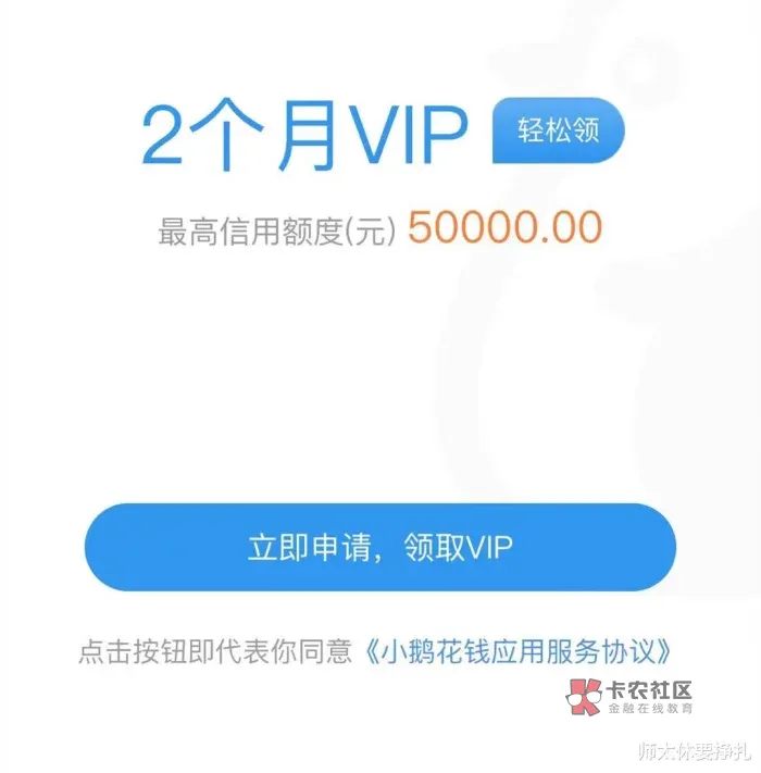 发现腾讯还是推出了类似“花呗”的业务,名叫小鹅花钱,还在腾讯视频上做了推广。本来69 / 作者:半生不半生 / 发现腾讯还是推出了类似“花呗”的业务,名叫小鹅花钱,还在腾讯视频上做了推广。本来69 / 作者:半生不半生 /