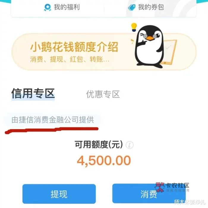 发现腾讯还是推出了类似“花呗”的业务,名叫小鹅花钱,还在腾讯视频上做了推广。本来3 / 作者:半生不半生 / 发现腾讯还是推出了类似“花呗”的业务,名叫小鹅花钱,还在腾讯视频上做了推广。本来3 / 作者:半生不半生 /