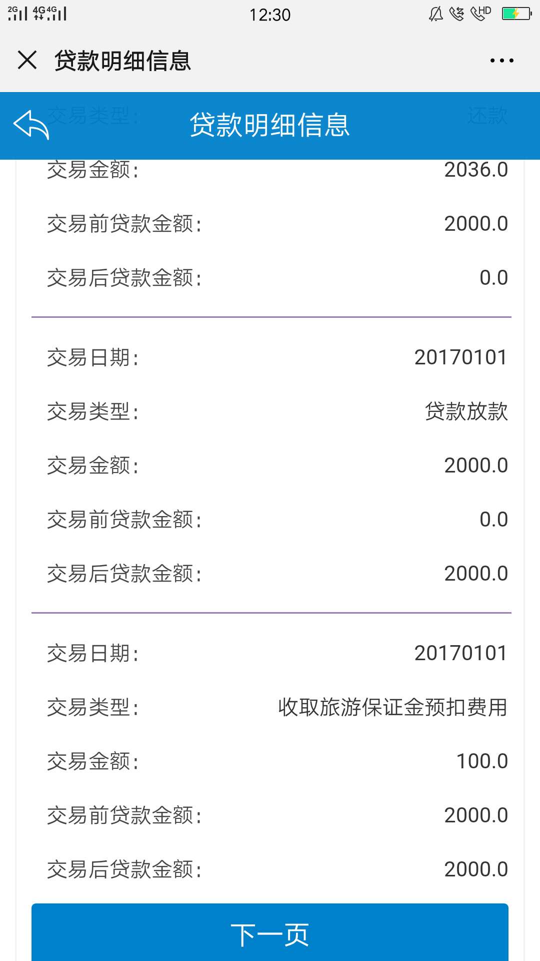 中银不退,投诉去,这个旅游保证金是啥,喊退款