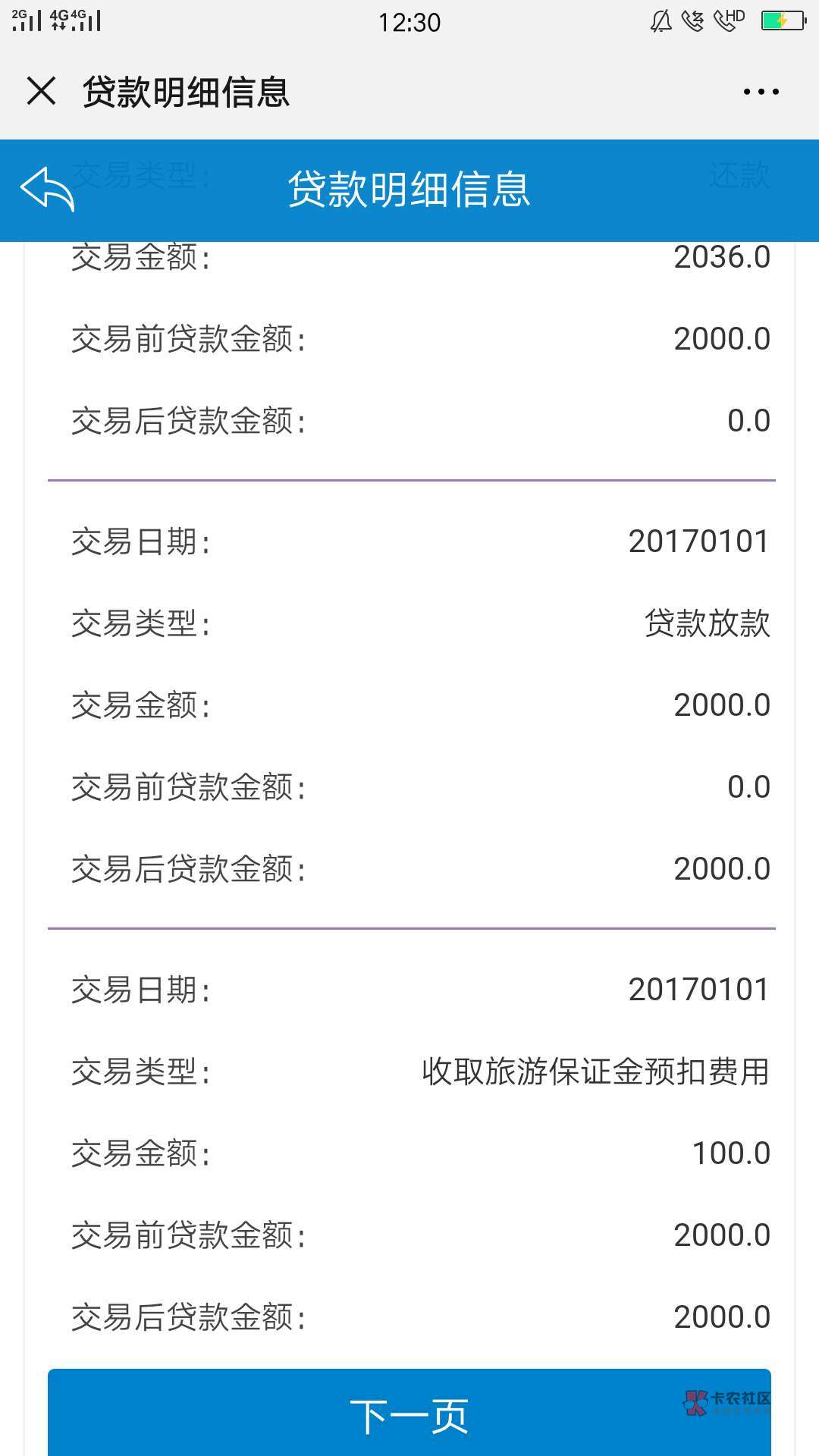 中银不退,投诉去,这个旅游保证金是啥,喊退款