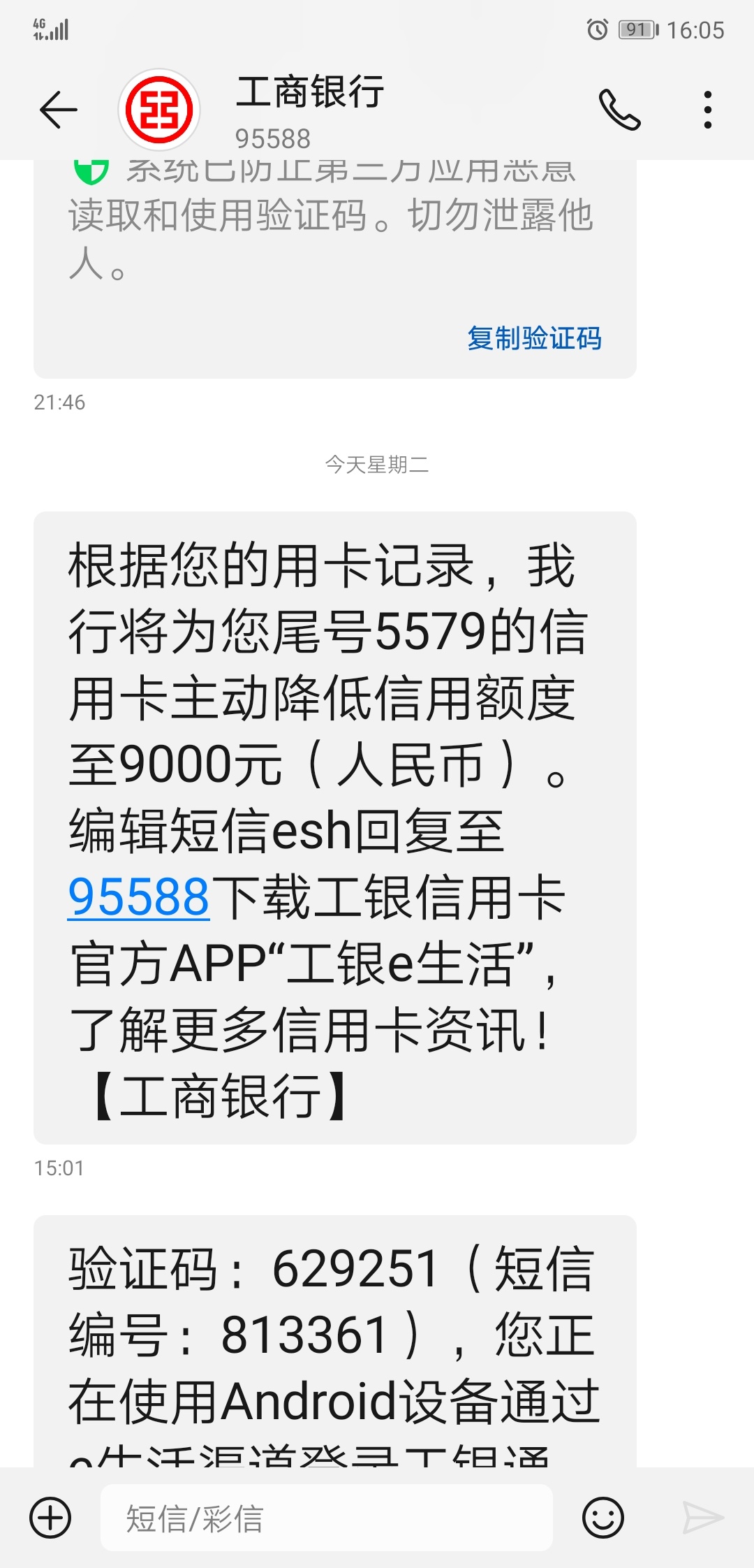 收到工商app推送说，根据用卡记录，主动降低到35000额度。。。没收到短信，这个降额多9 / 作者:AA康123 / 