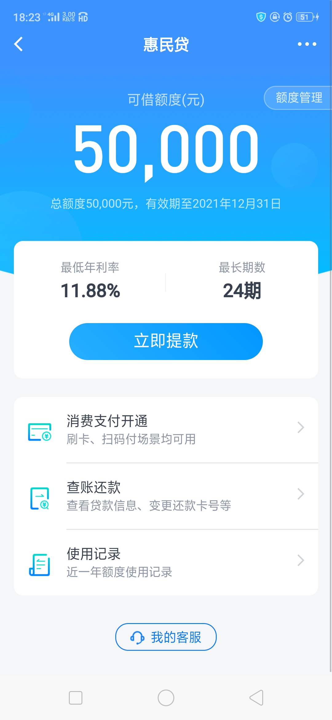 交通银行APP，找到惠民贷，填写资料，秒批秒拒，不回访，利息比较良心，5万一年3000+9 / 作者:一生何求。。。 / 