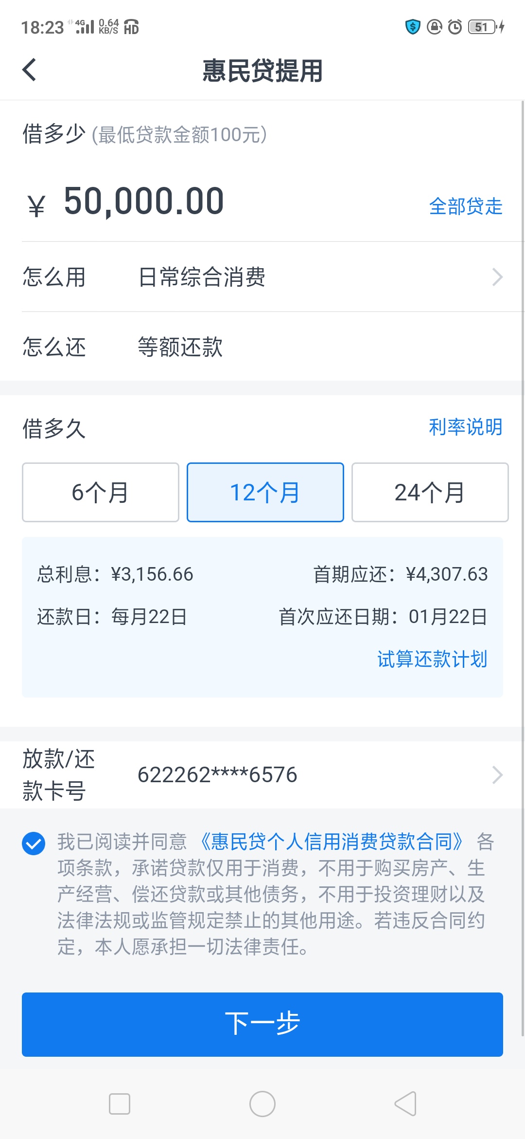 交通银行APP，找到惠民贷，填写资料，秒批秒拒，不回访，利息比较良心，5万一年3000+100 / 作者:一生何求。。。 / 