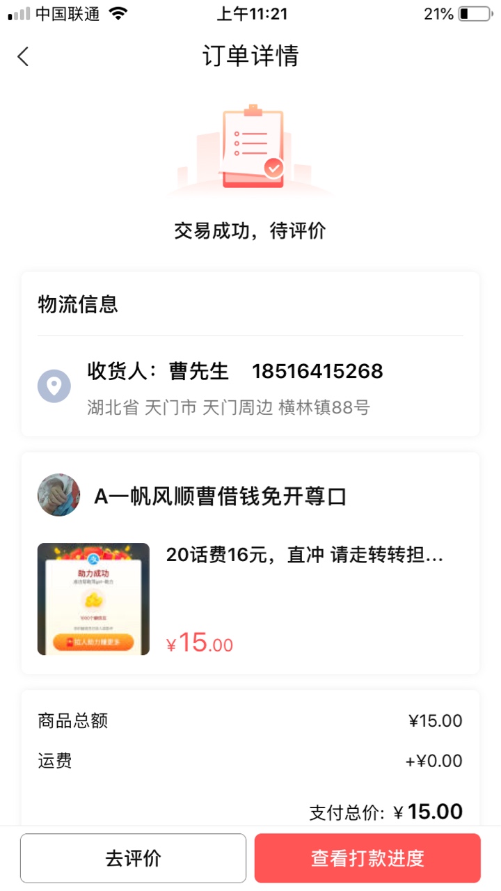有没有人要话费的，白条有200块9折。走闲鱼有人帮忙要吗，没钱吃饭了
26 / 作者:万年拒吖 / 
