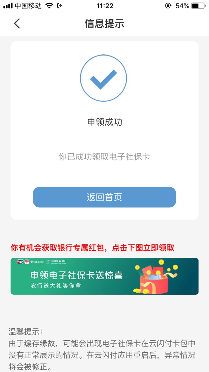 有农业银行社保卡的领桶泡面，去云闪付




29 / 作者:哎，悲哀 / 