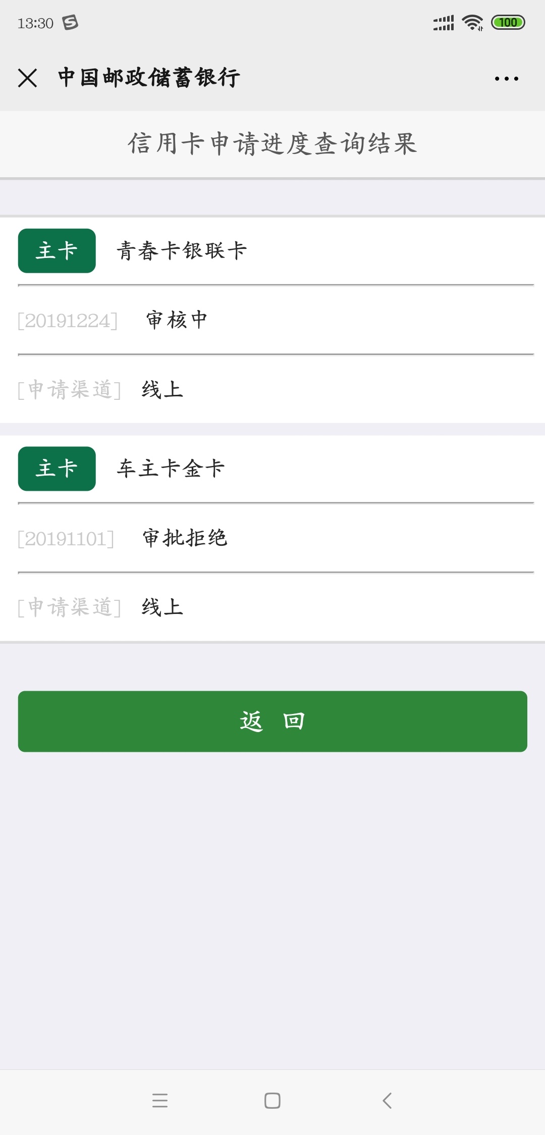 老哥们，帮忙看看，这都几天了，这么慢的吗？车主卡刚提交，半个小时就拒了，这个青春84 / 作者:gjgjgj / 