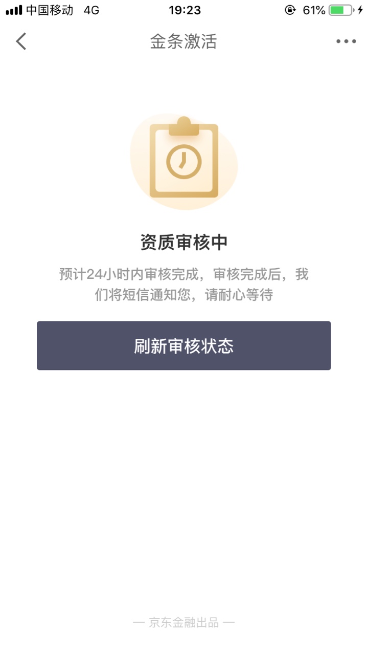 今天无聊点了一下京东金条。填了资料就给了4000 然后又去...96 / 作者:你们都是这样 / 