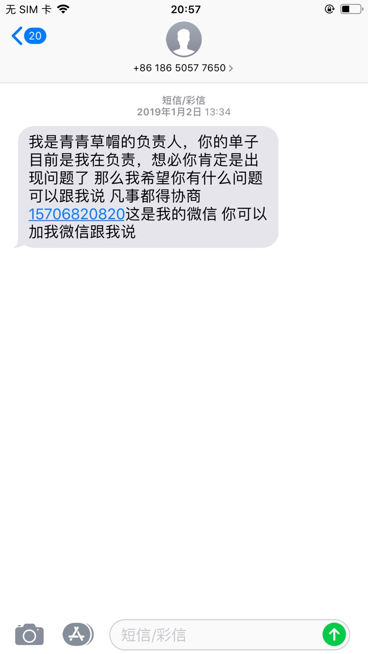 草帽逾期了,催收发信息协商，老哥们请教怎么对付他？

2 / 作者:op2004fan / 