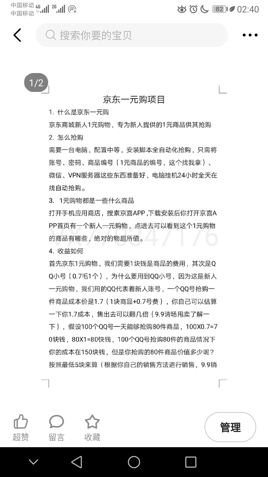 京东一元购自动抢货脚本，在家电脑操作，工作轻松，空间广阔，收入绝对杠杠的。


9 / 作者:滥情乱性 / 