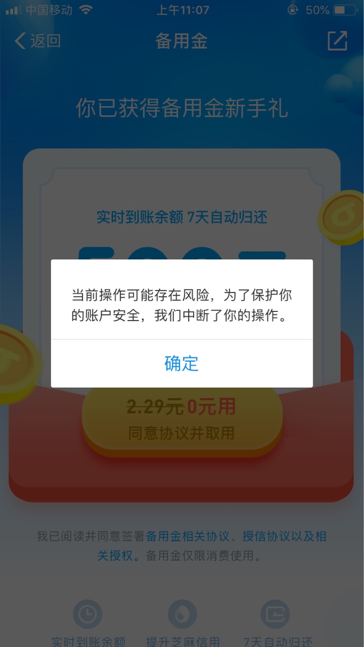 刚看到老哥发的备用金,点进去也开通了,刷脸频繁了,现在出现这个怎么