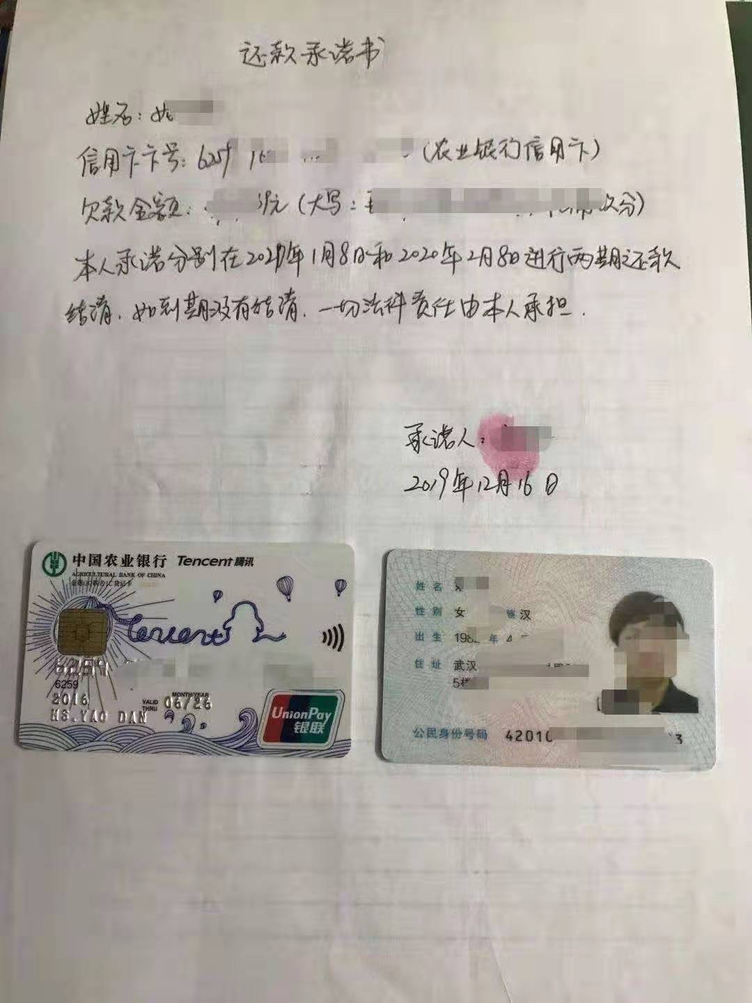 老哥们，跟农行信用卡催收的同意协商分期还款让我写这个，真的还是假的！写了发给他可21 / 作者:冷落 /