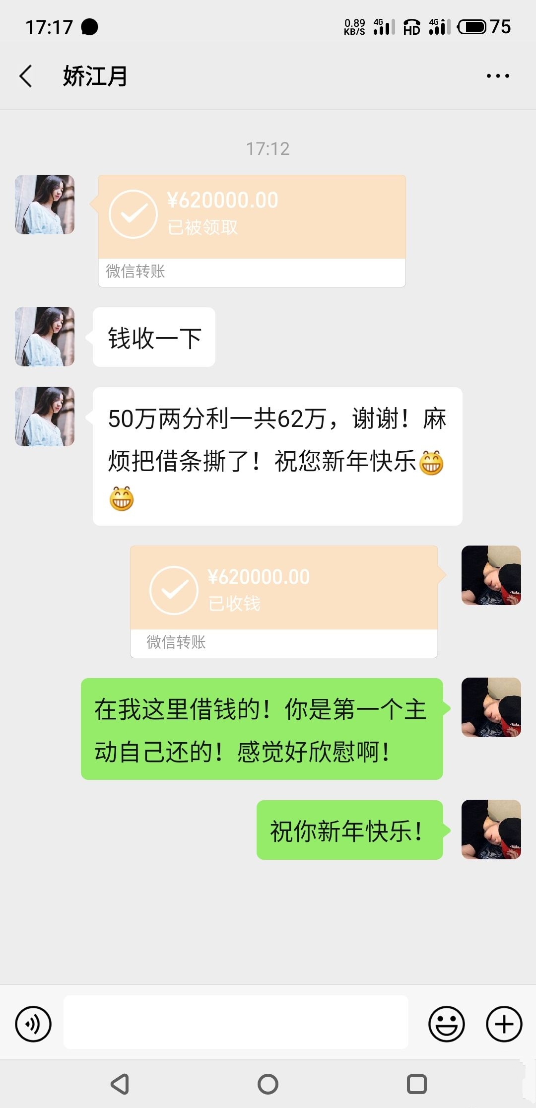 这么多年，你是第一个主动还我钱的，我会记住你的的


2 / 作者:《老公》 / 