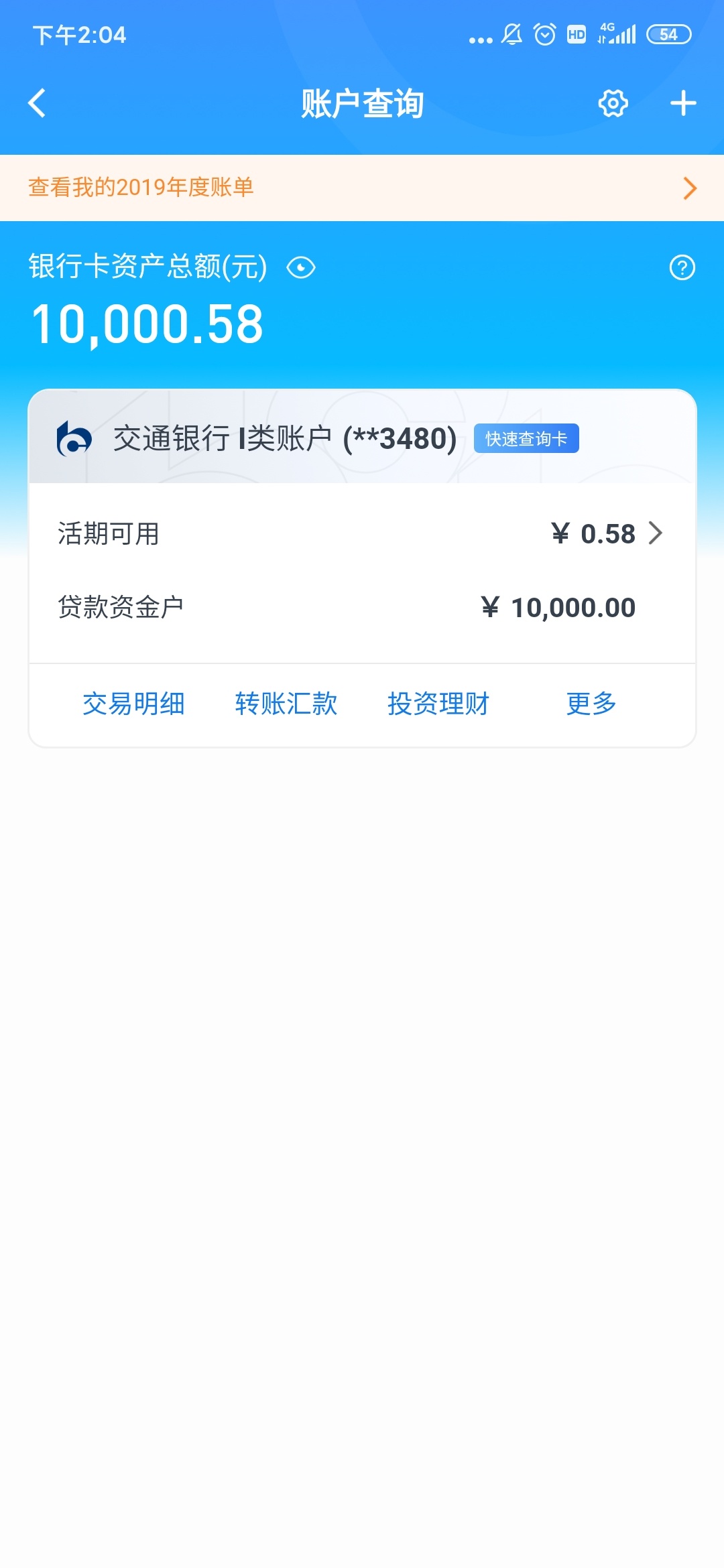 交通银行惠民贷，中午无聊申请了一下，给了额度 1万，申请秒到。年前强制了钱bb，一号71 / 作者:哦秘籍地理 / 