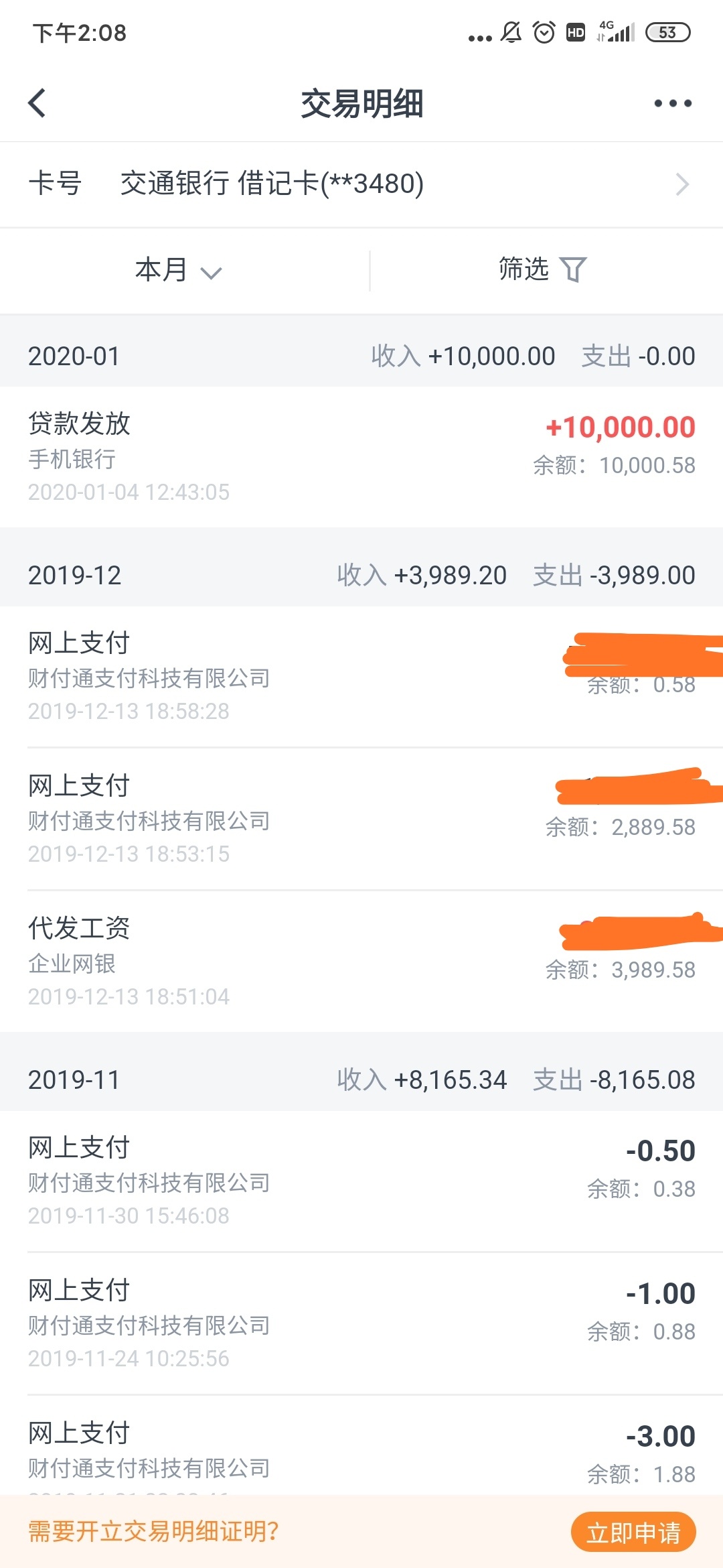 交通银行惠民贷，中午无聊申请了一下，给了额度 1万，申请秒到。年前强制了钱bb，一号9 / 作者:哦秘籍地理 / 