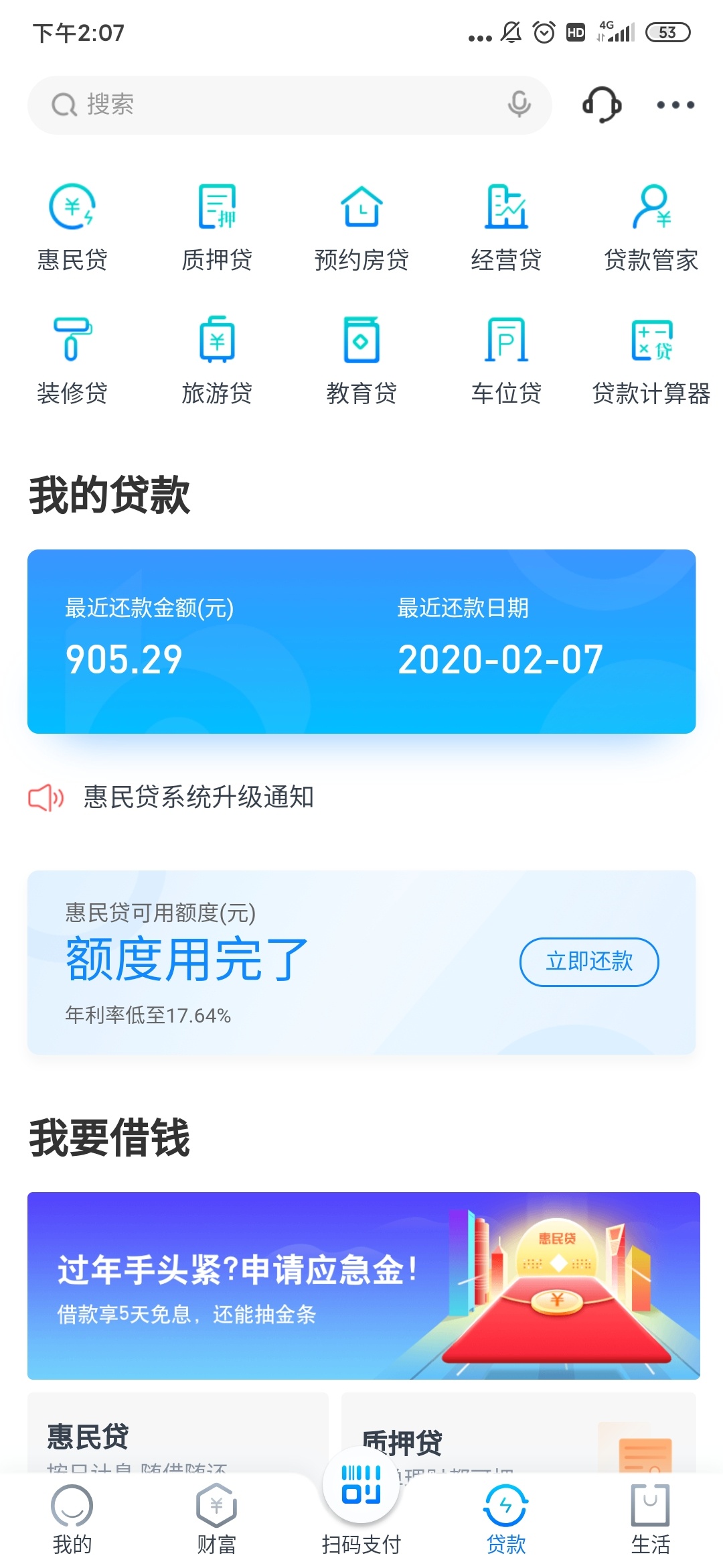 交通银行惠民贷，中午无聊申请了一下，给了额度 1万，申请秒到。年前强制了钱bb，一号71 / 作者:哦秘籍地理 / 