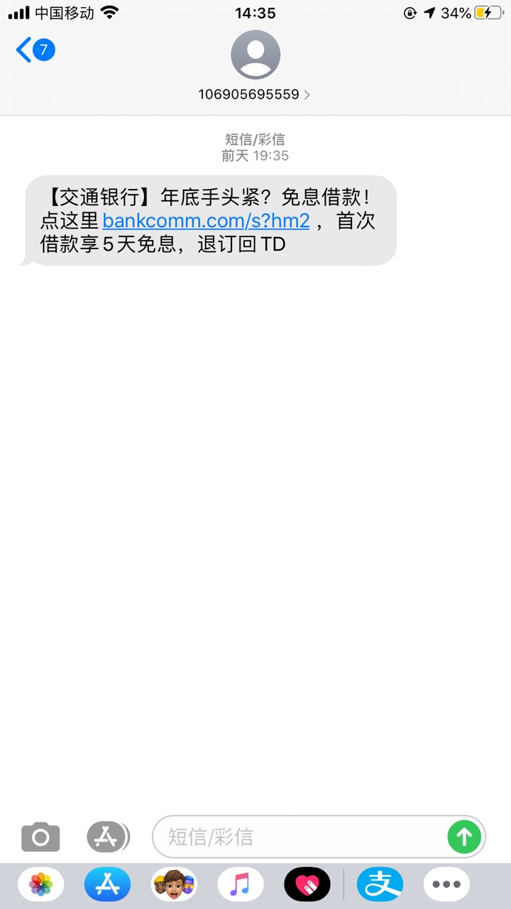 交通银行惠民贷，中午无聊申请了一下，给了额度 1万，申请秒到。年前强制了钱bb，一号85 / 作者:佳姐88 / 