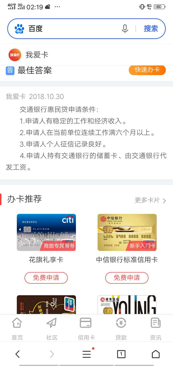 交通银行惠民贷，中午无聊申请了一下，给了额度 1万，申请秒到。年前强制了钱bb，一号30 / 作者:哈哈哈下款 / 