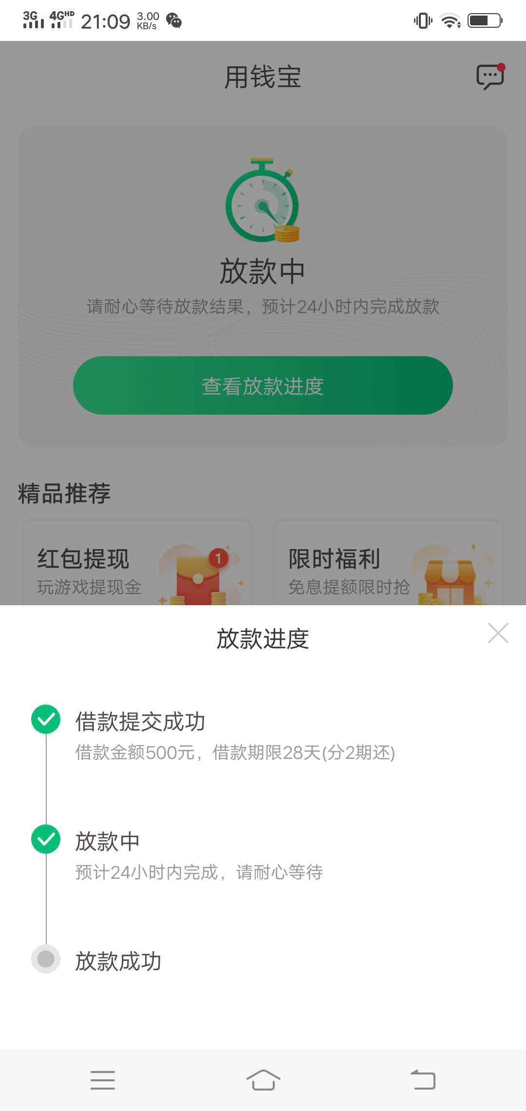 用钱宝，申请秒下款，几年了，一直申请没有额度，今天无聊去试了下给了500额度，然后28 / 作者:大神20 / 