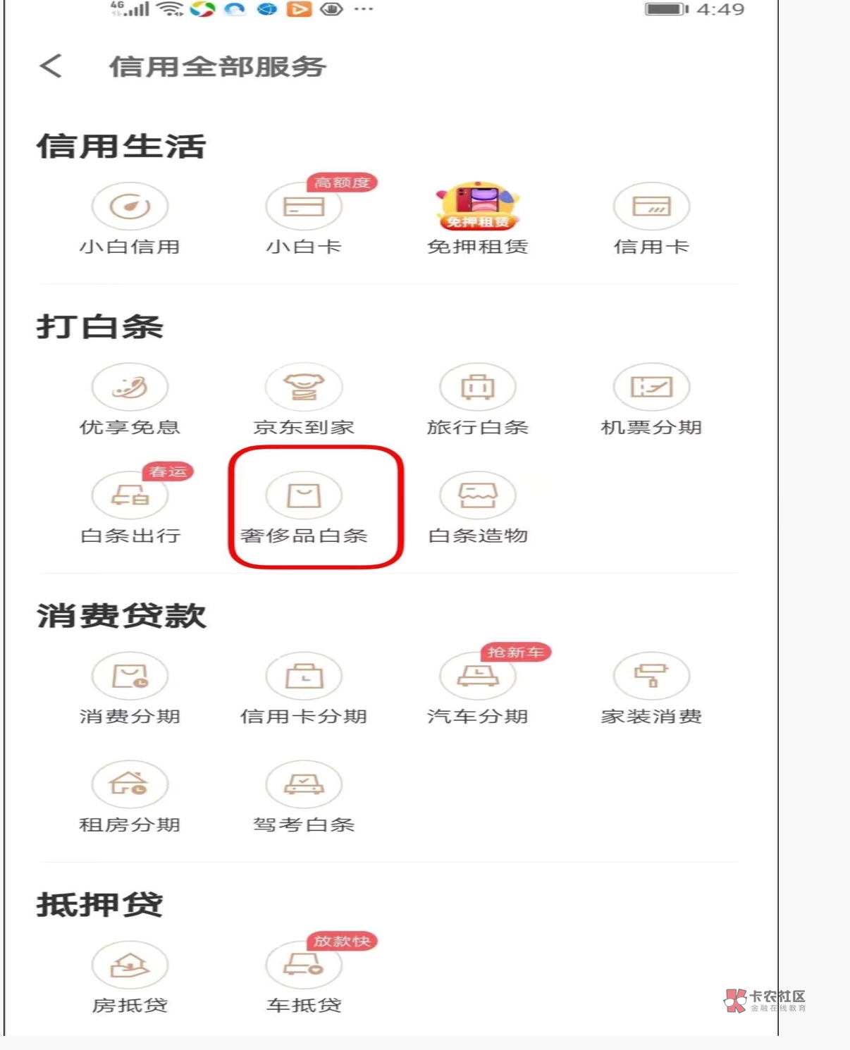 管理加精,京东暴力提额。其实很简单,就是去开通京东金融里面的奢侈品白条,也叫库支1 / 作者:老哥稳的很 / 管理加精,京东暴力提额。其实很简单,就是去开通京东金融里面的奢侈品白条,也叫库支1 / 作者:老哥稳的很 /