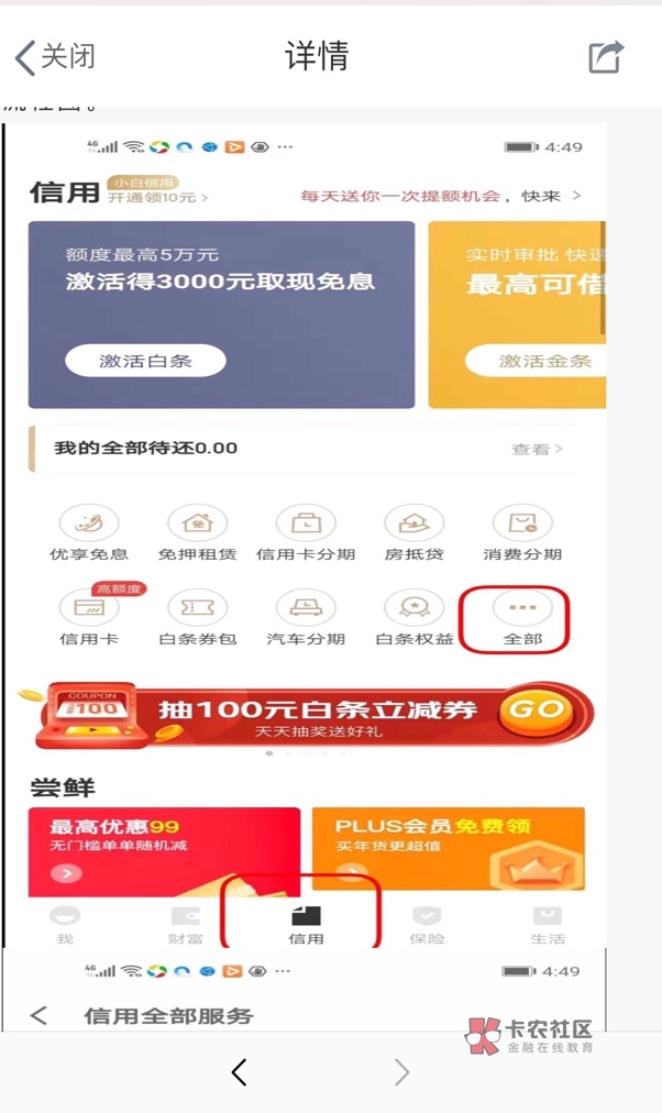 管理加精,京东暴力提额。其实很简单,就是去开通京东金融里面的奢侈品白条,也叫库支4 / 作者:老哥稳的很 / 管理加精,京东暴力提额。其实很简单,就是去开通京东金融里面的奢侈品白条,也叫库支4 / 作者:老哥稳的很 /