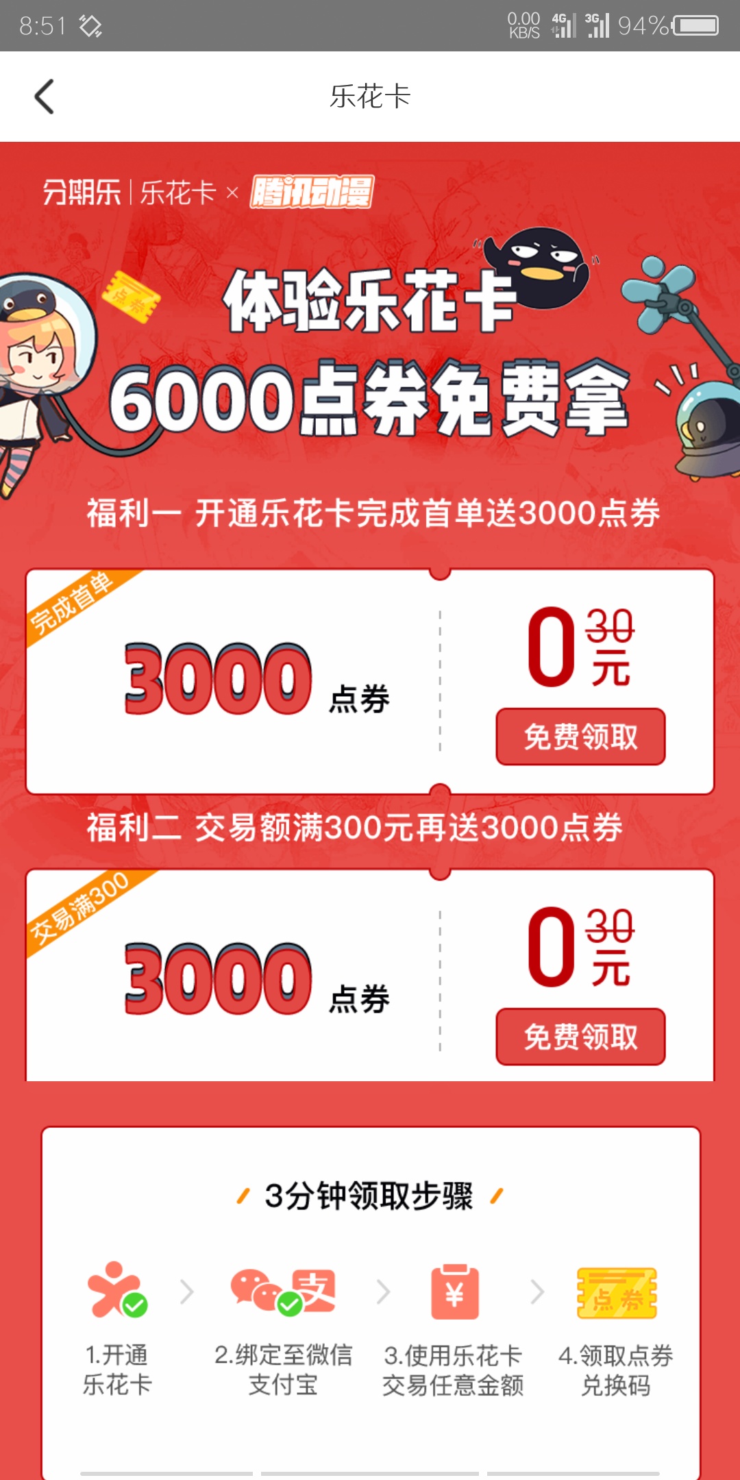 看个漫画都有这种套路，不是坑就是套儿腾讯动漫，可别坑了那群小娃娃子家


45 / 作者:hhvvhhbcf / 